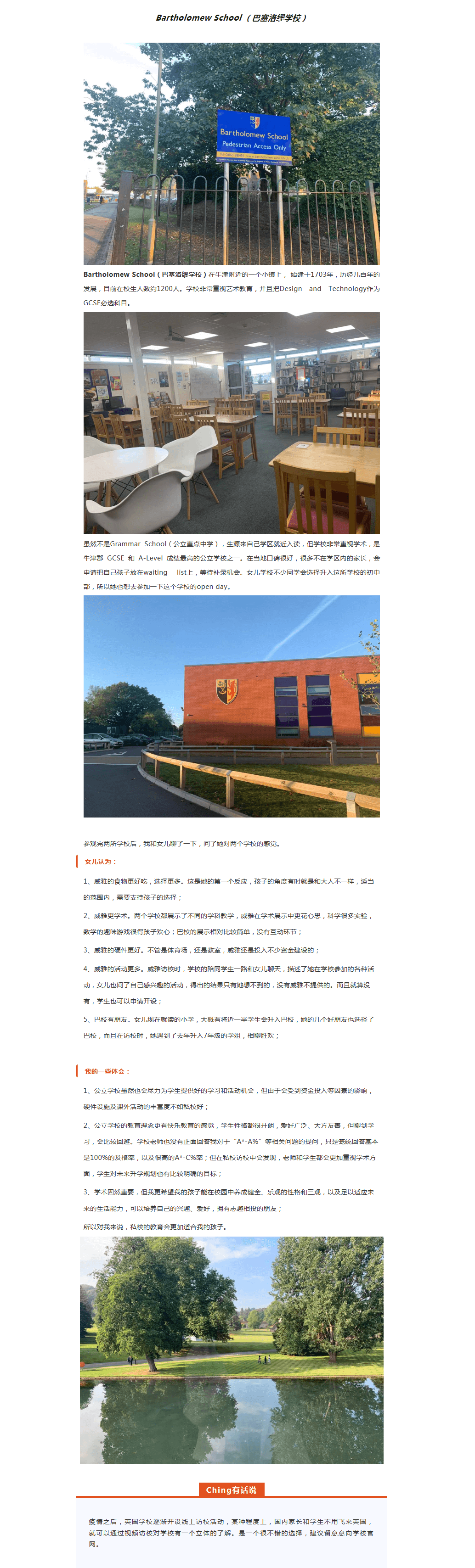 Ching在英國 _ 《我的女兒英國升學紀》訪校篇_看圖王.png
